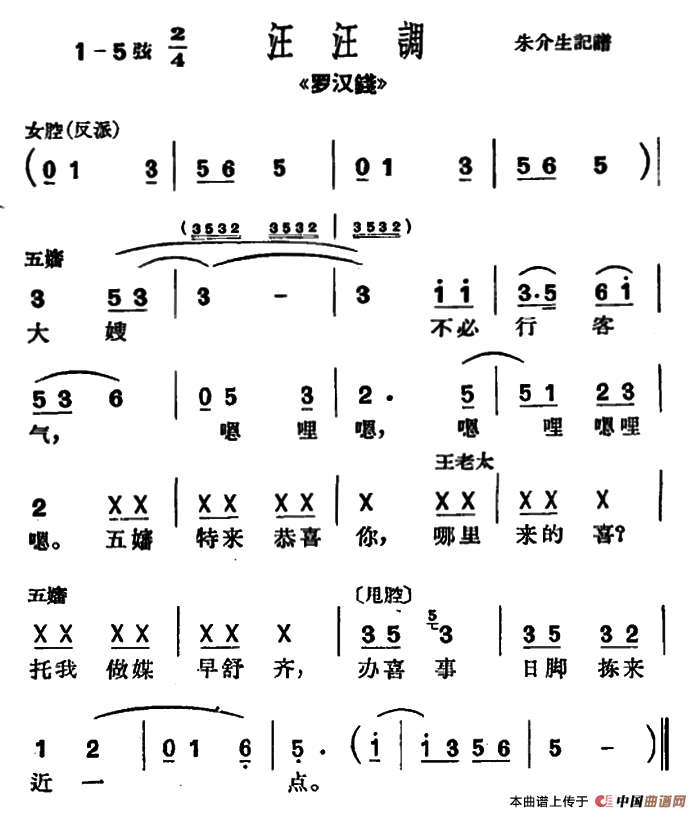 [沪剧]大嫂不必行客气（《罗汉钱》选段、汪汪调