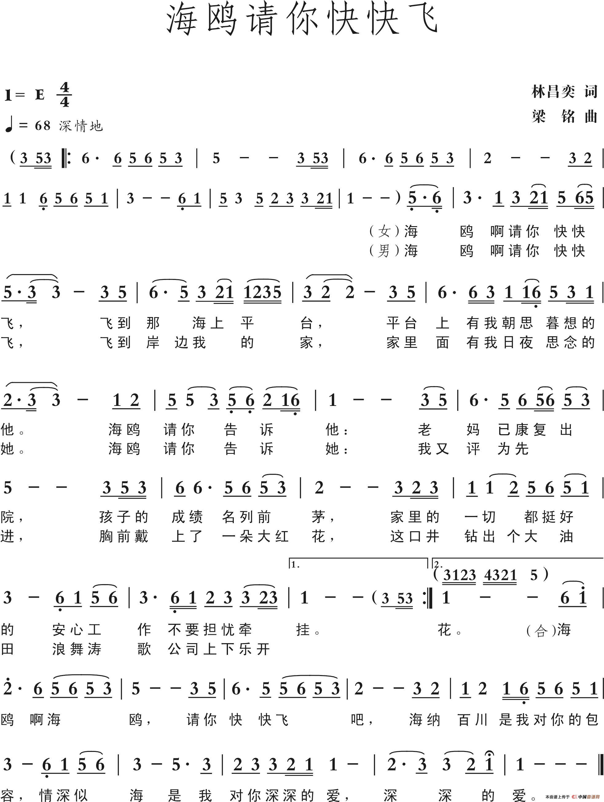 海鸥请你快快飞（林昌奕词，梁铭曲，演唱：卢