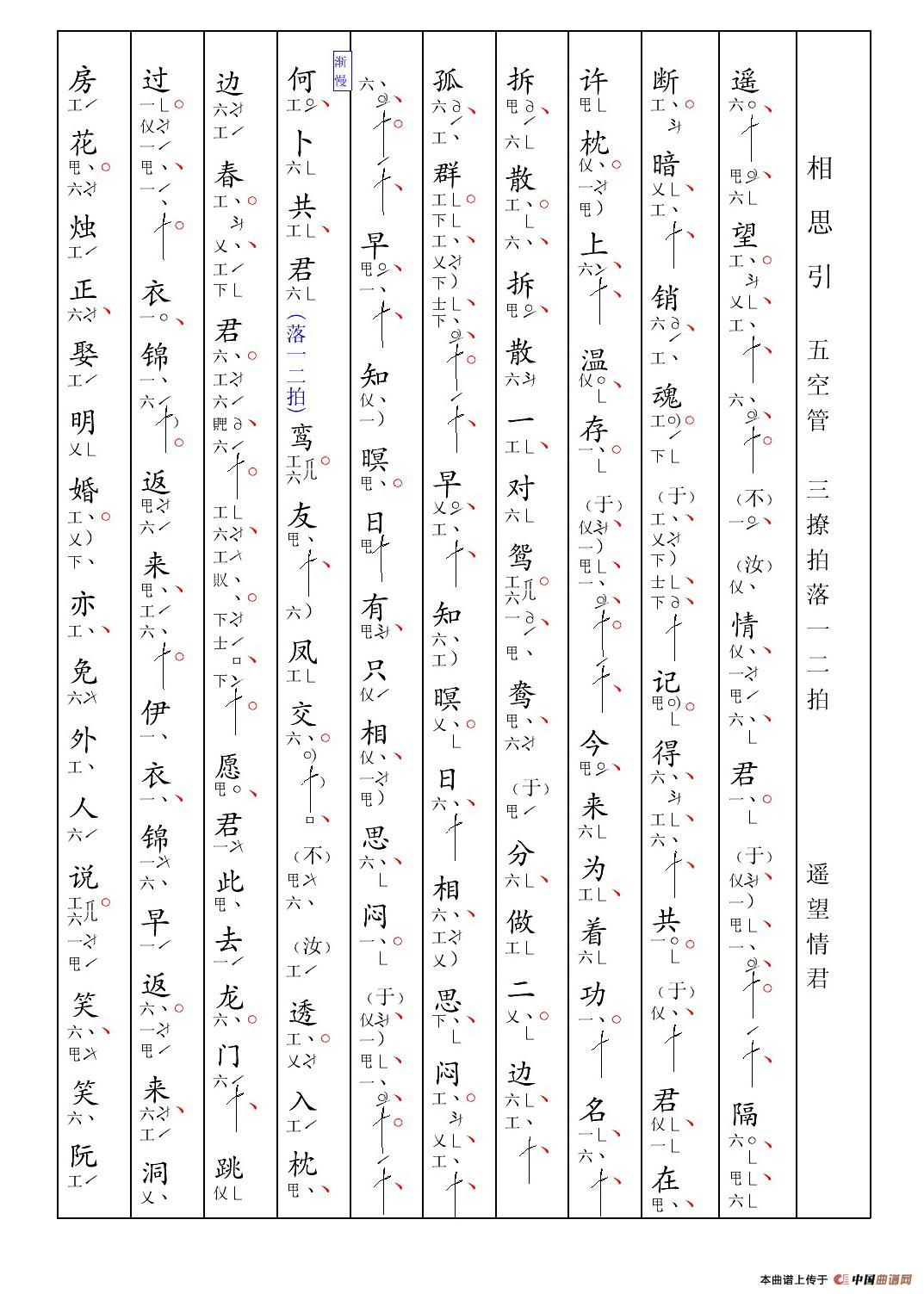 [南音工X谱] 遥望情君