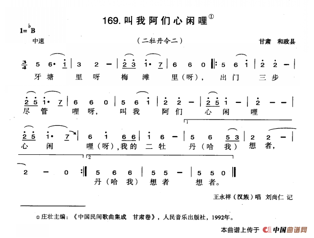 叫我阿们心闲哩