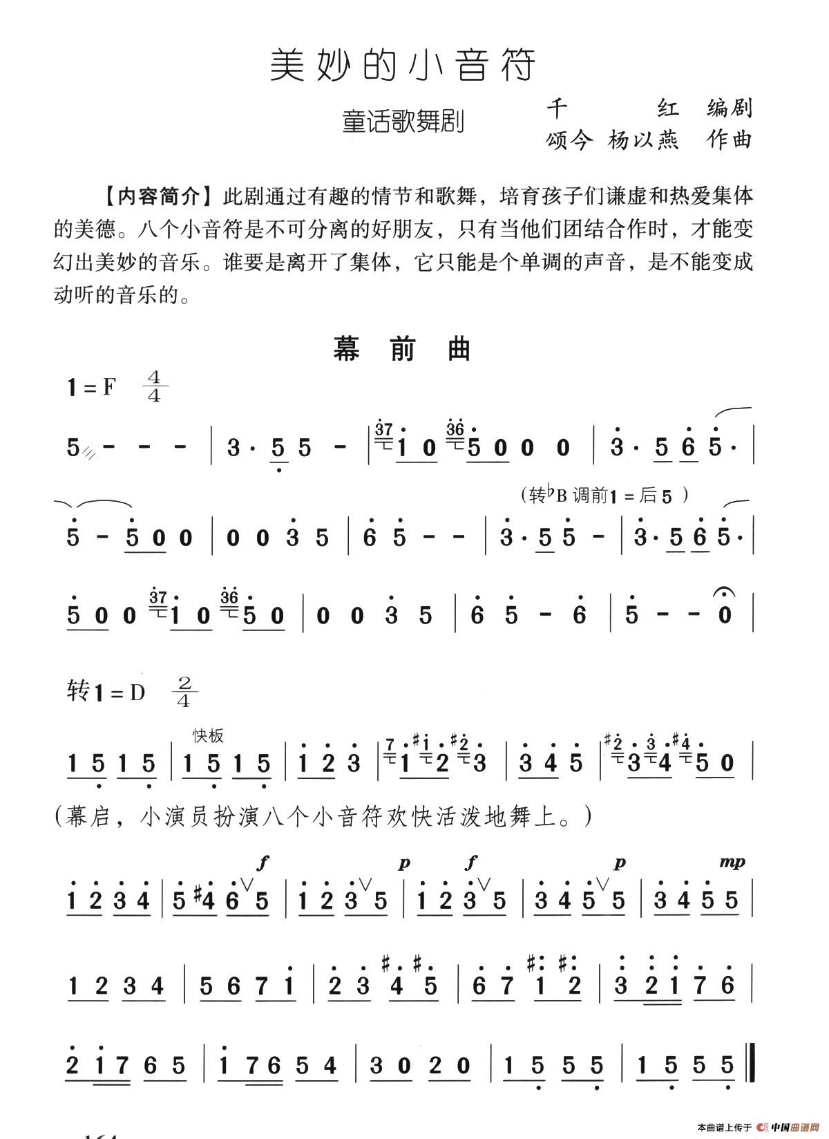 幕前曲（歌舞剧《美妙的小音符》曲0）