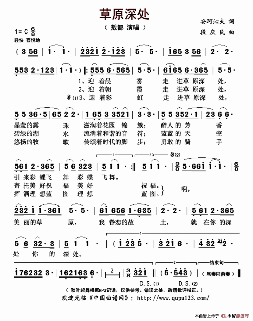 草原深处