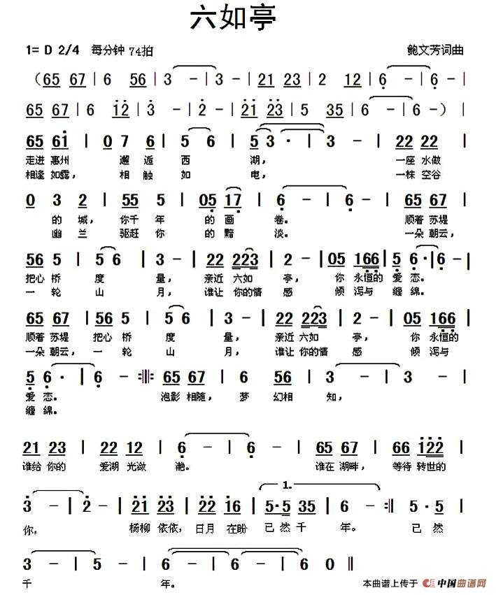 六如亭