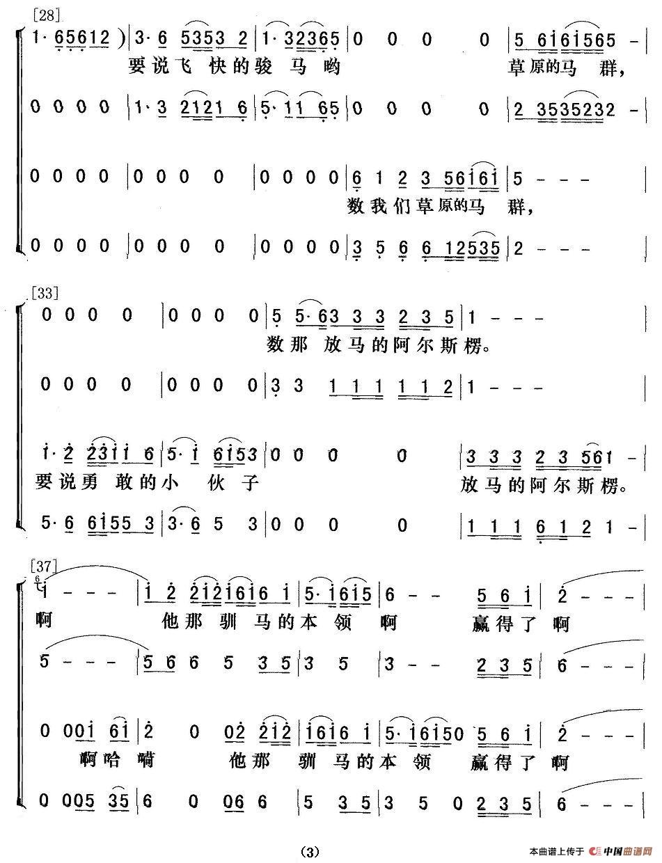 阿尔斯楞的眼睛（群之编合唱版本）