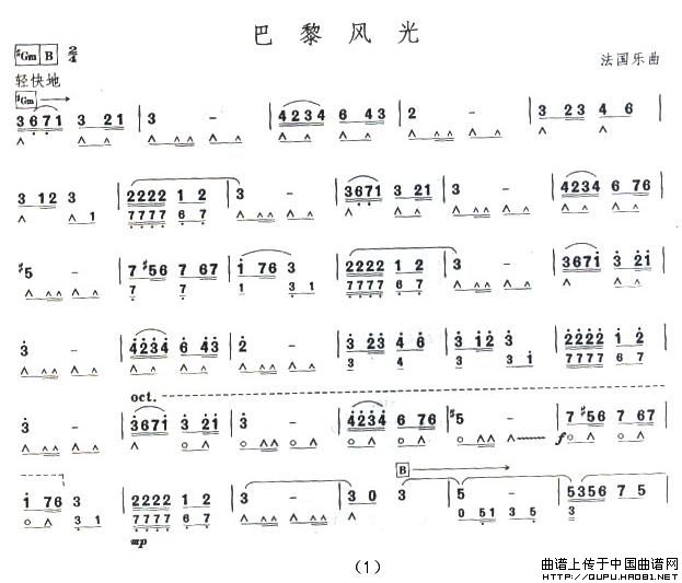 考级十级曲目：巴黎风光