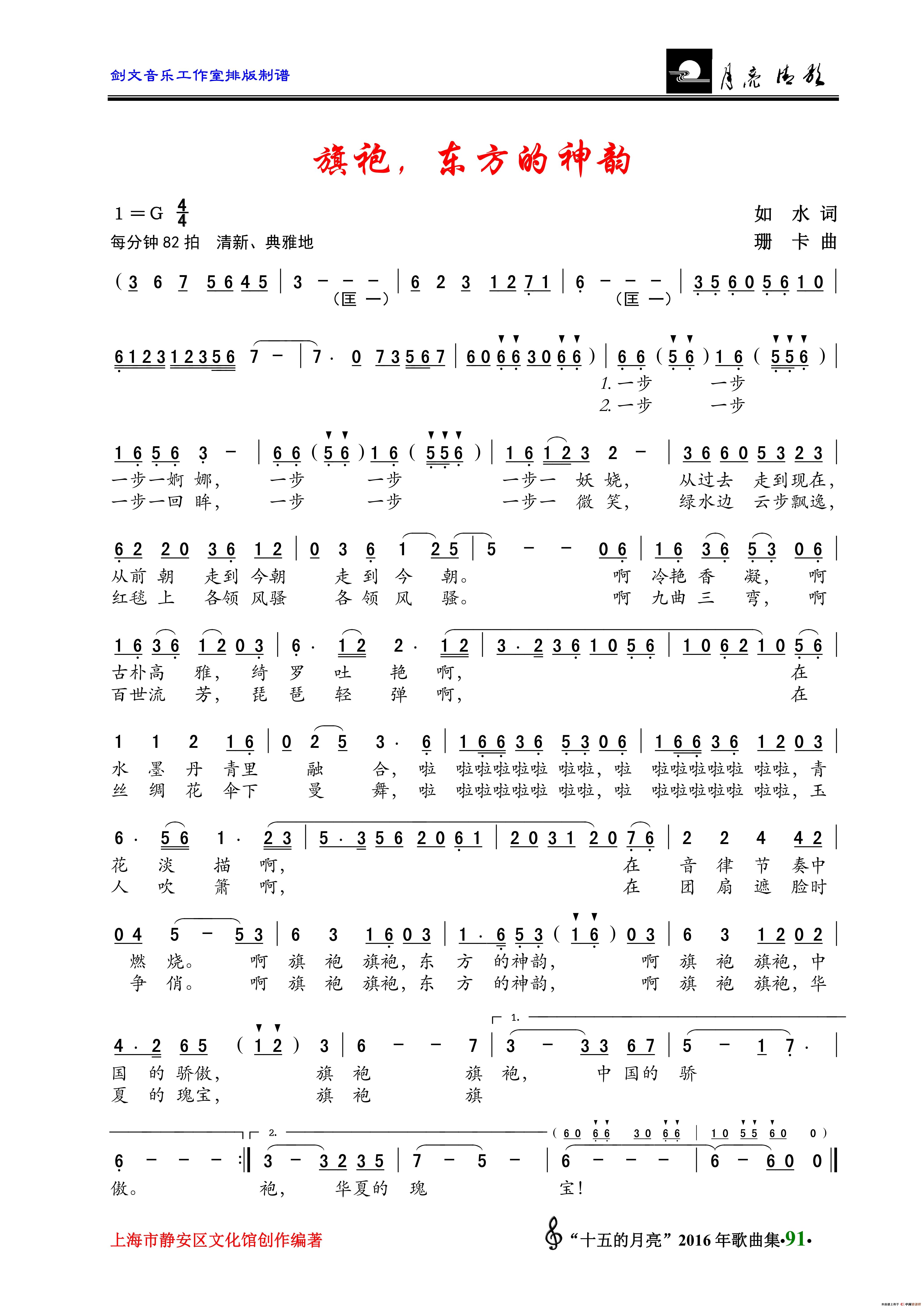 旗袍，东方的神韵