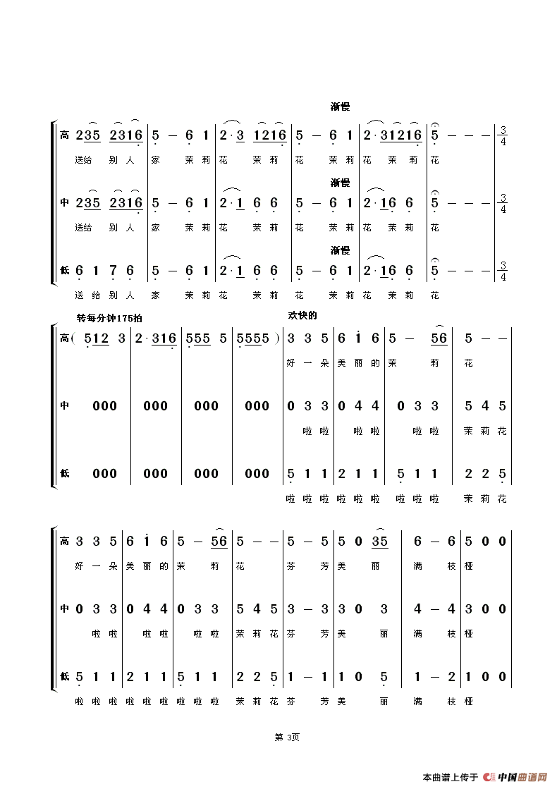 茉莉花（童声合唱）