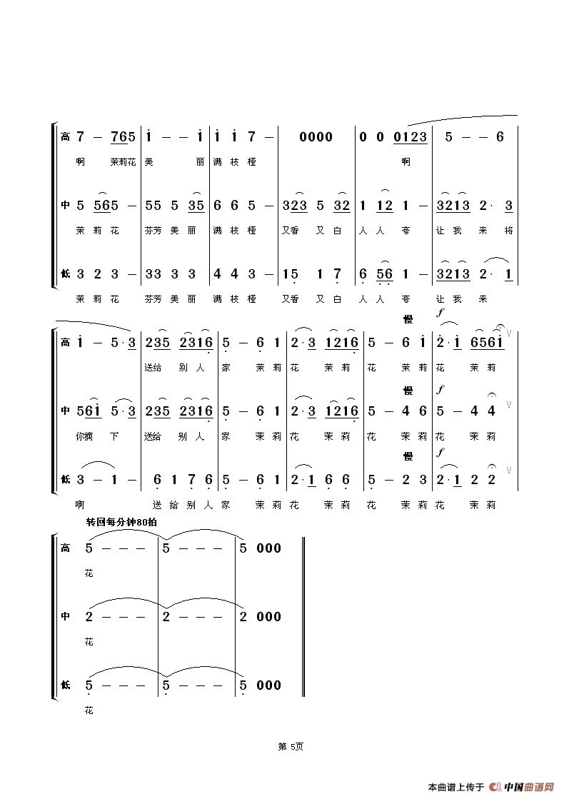 茉莉花（童声合唱）