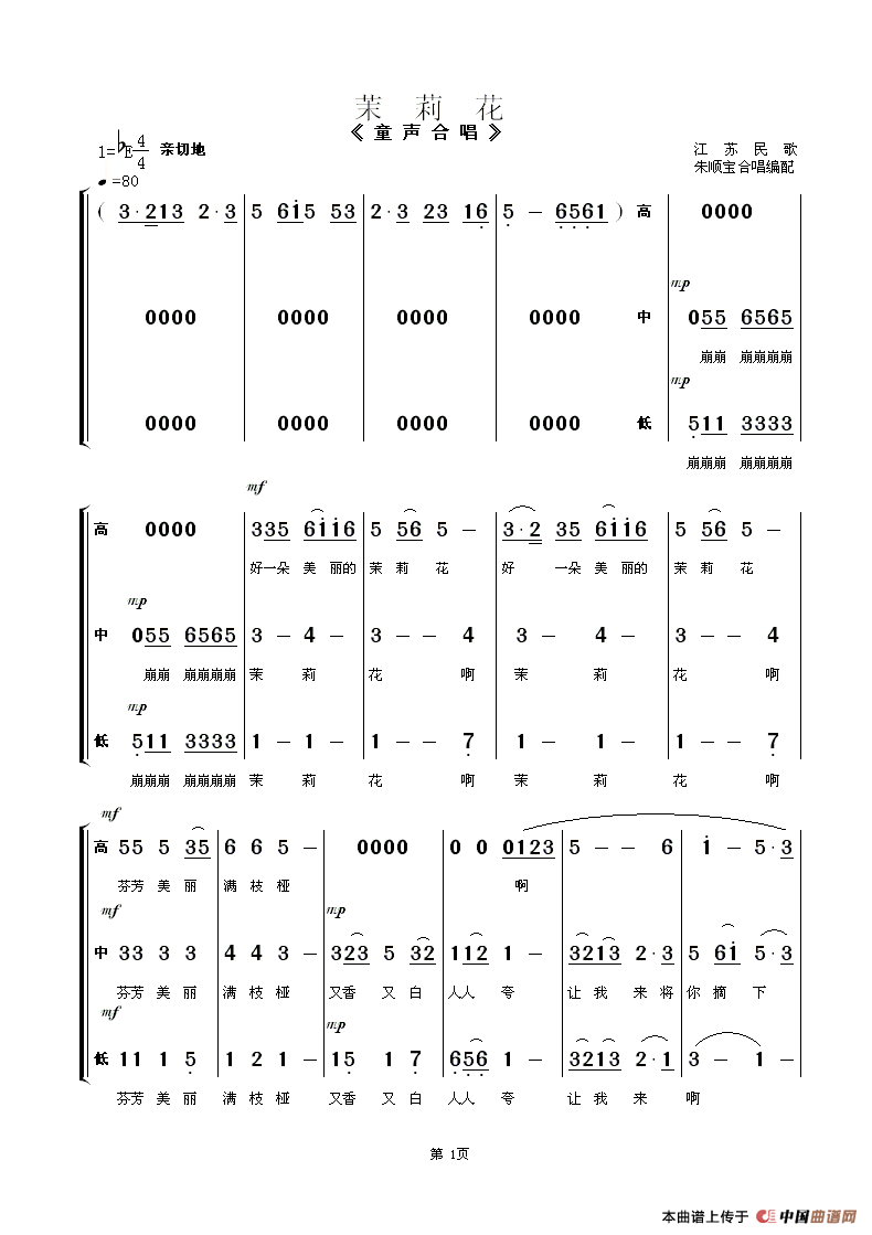 茉莉花（童声合唱）