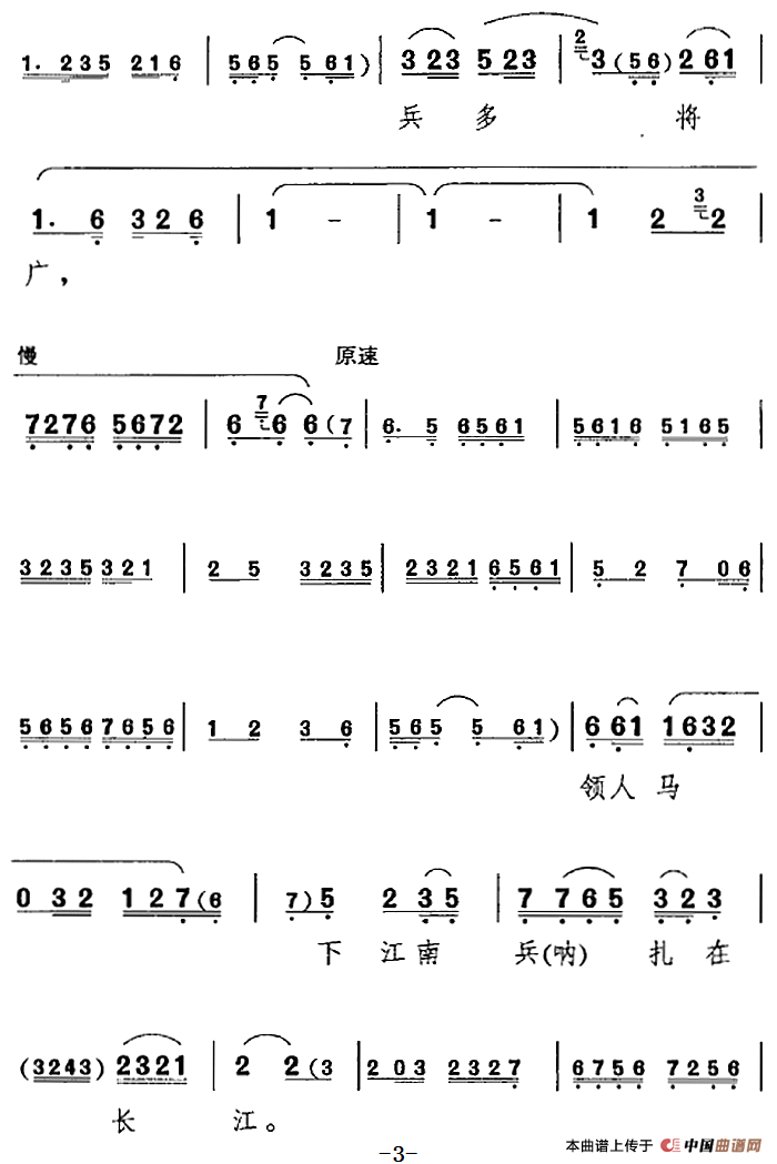 学天文习兵法犹如反掌（《借东风》诸葛亮唱腔