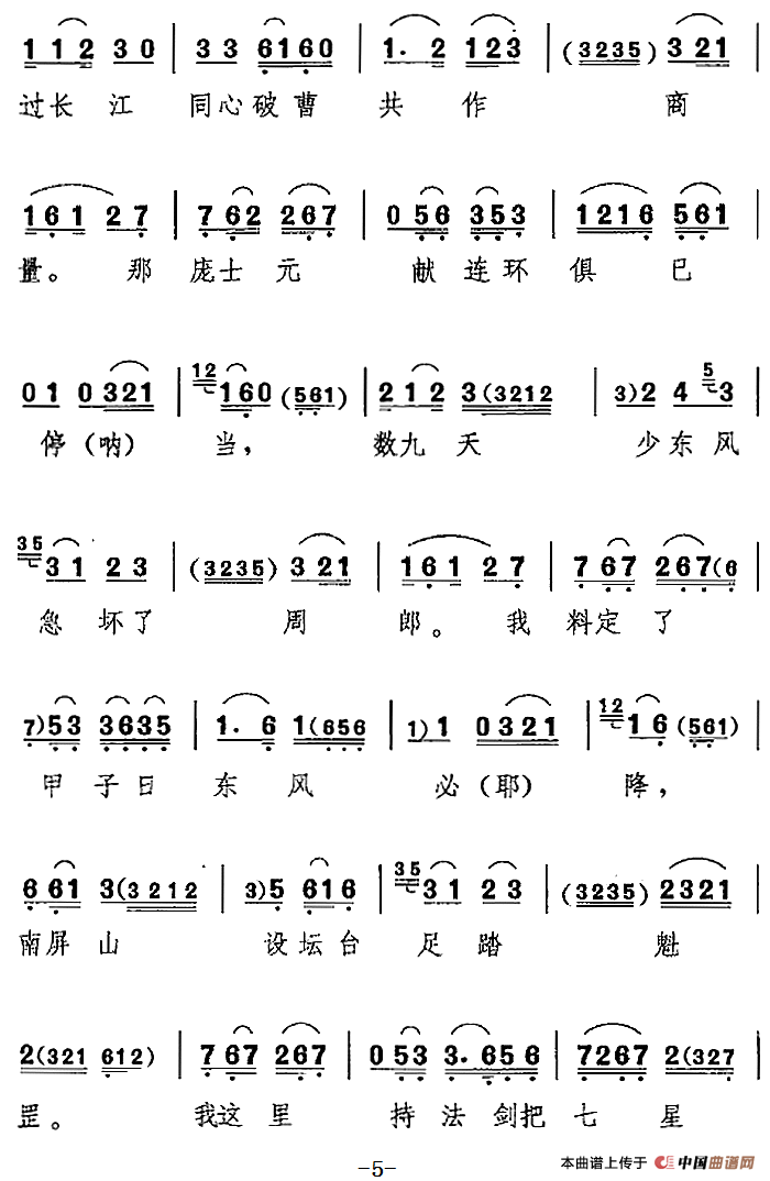 学天文习兵法犹如反掌（《借东风》诸葛亮唱腔