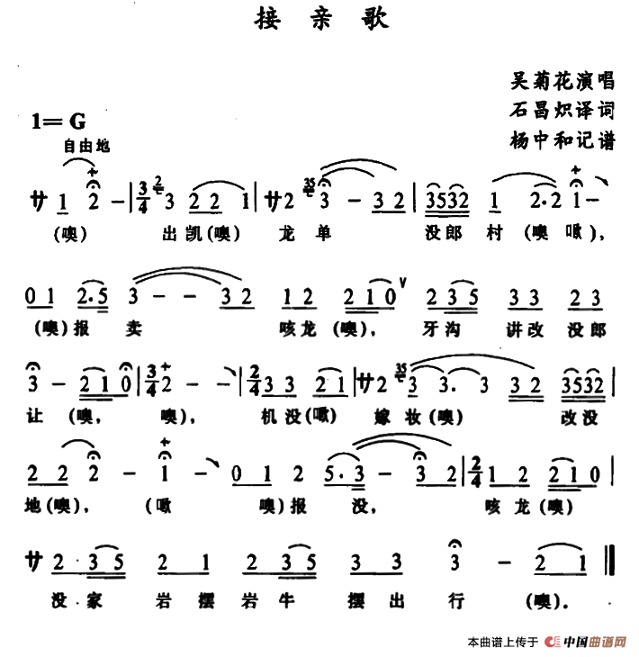 [苗剧]接亲歌