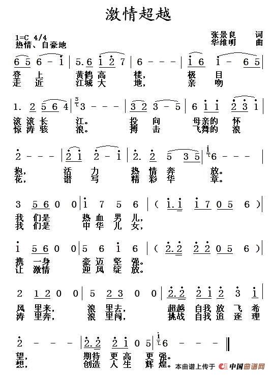 激情超越