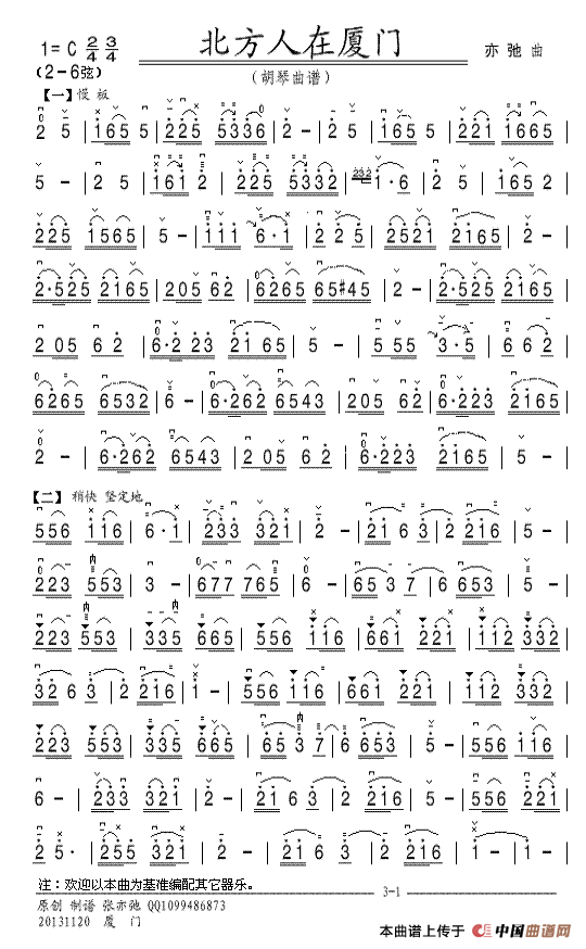 北方人在厦门（器乐谱）（亦弛原创）