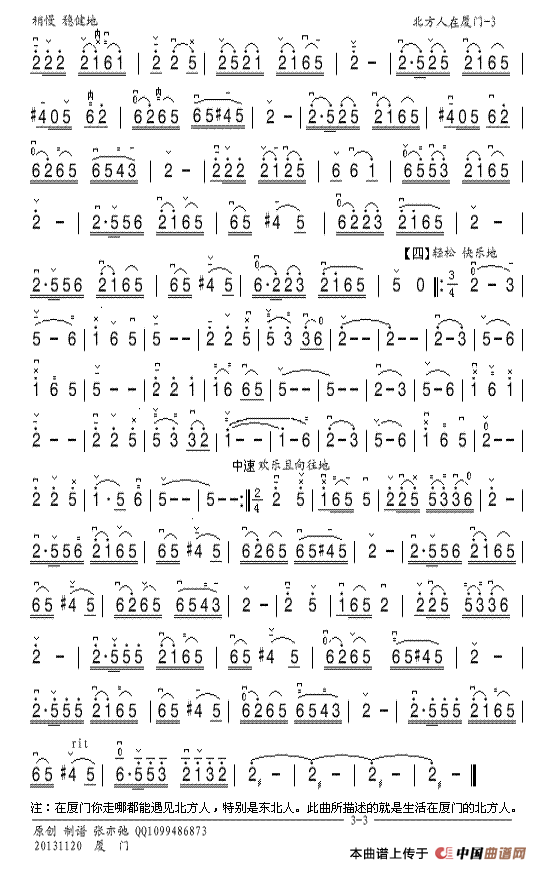 北方人在厦门（器乐谱）（亦弛原创）