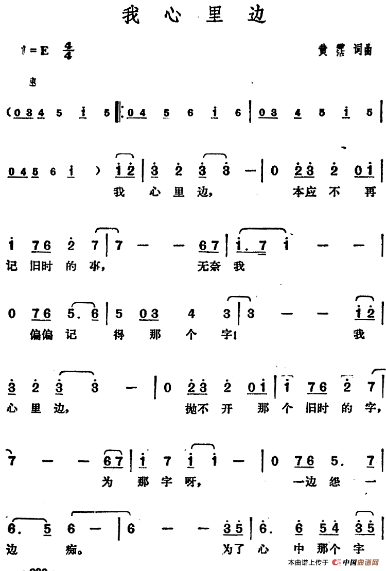 邓丽君演唱金曲：我心里边