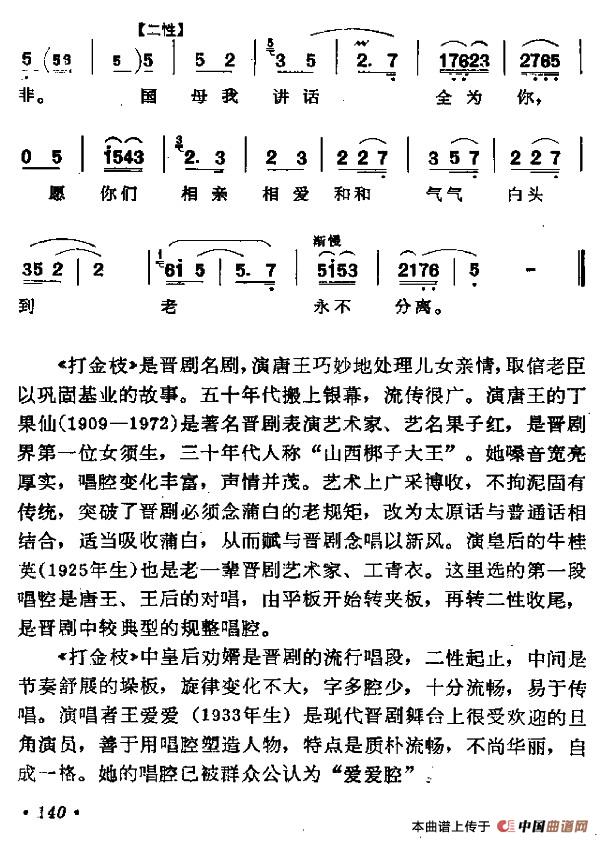 [晋剧]打金枝（唐王、王后唱段）