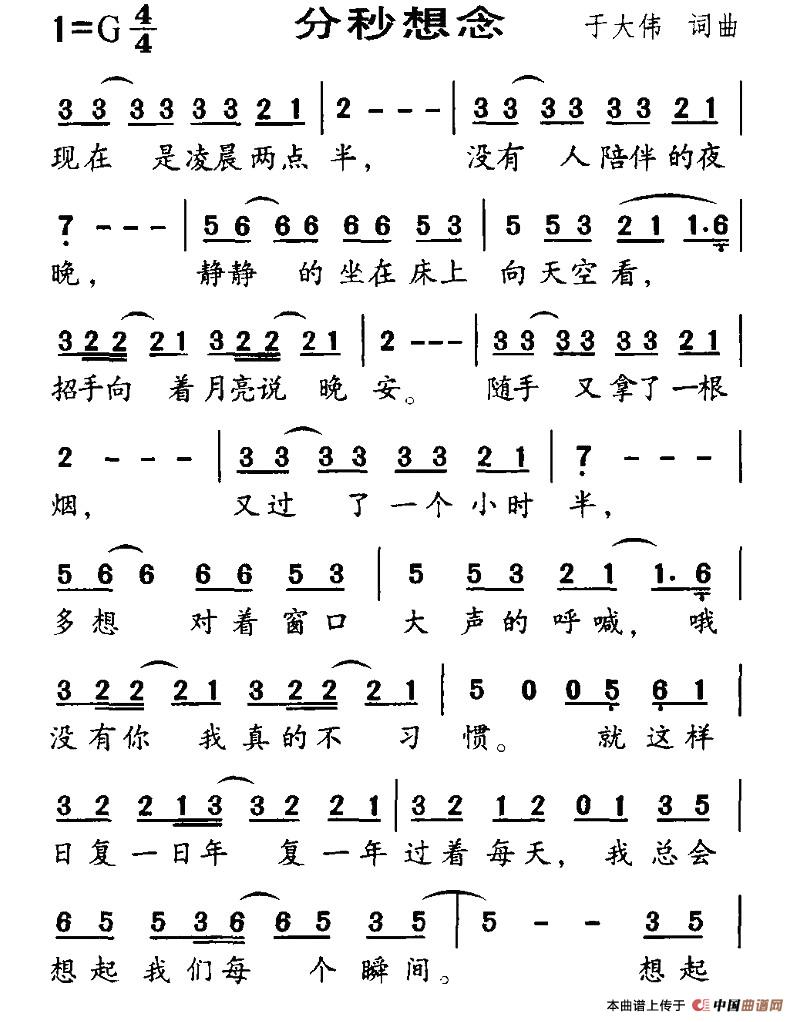 分秒想念