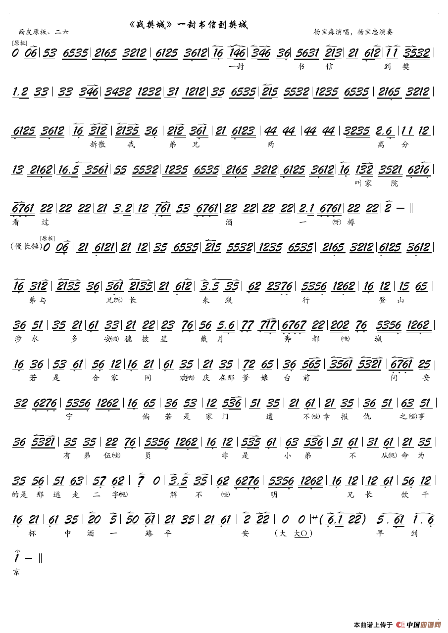 《战樊城》一封书信到樊城（京剧《战樊城》选
