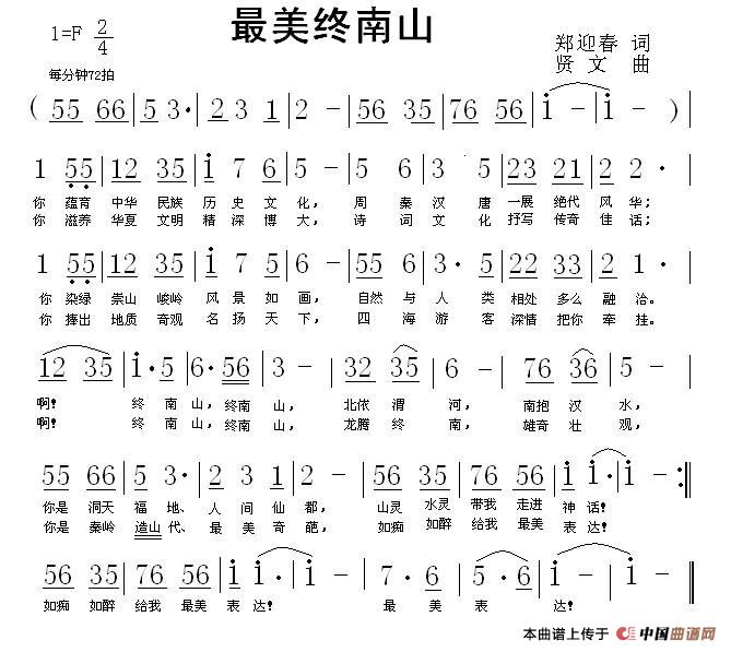 最美终南山