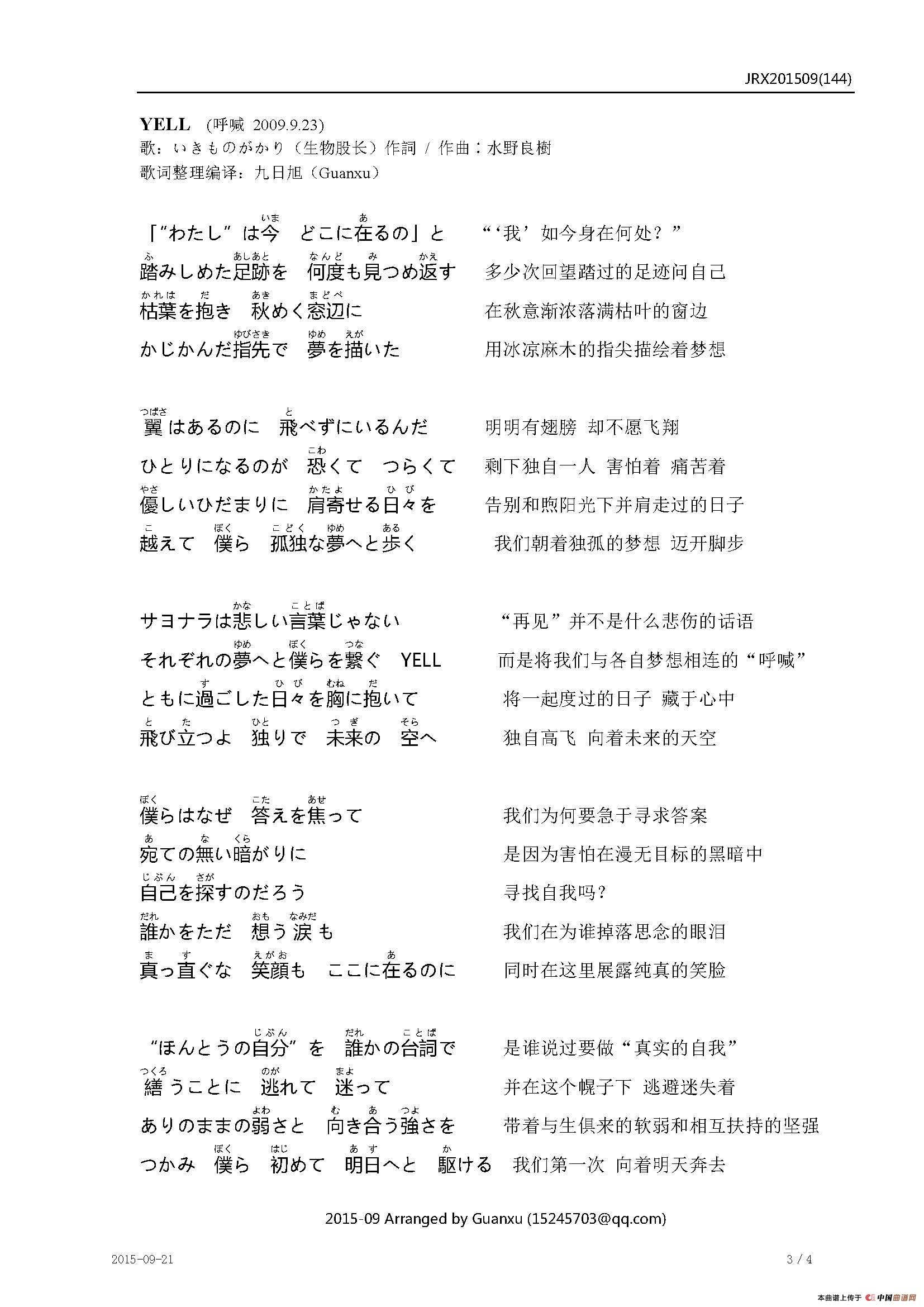 【日】YELL（呼喊）