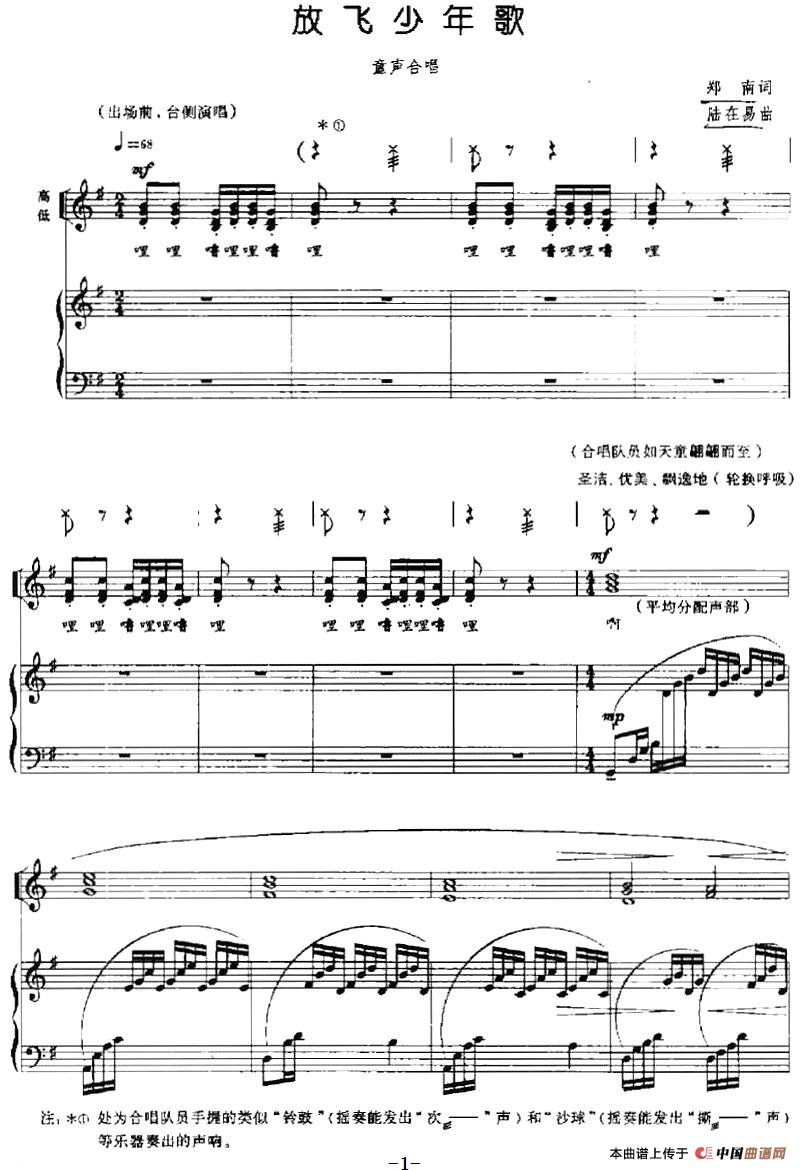 放飞少年歌（童声合唱、正谱）