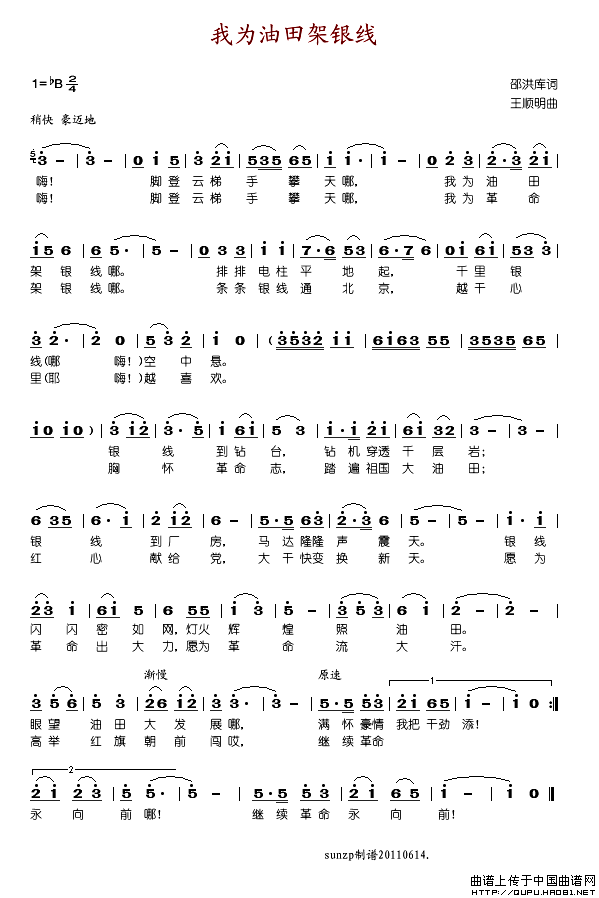我为油田架银线