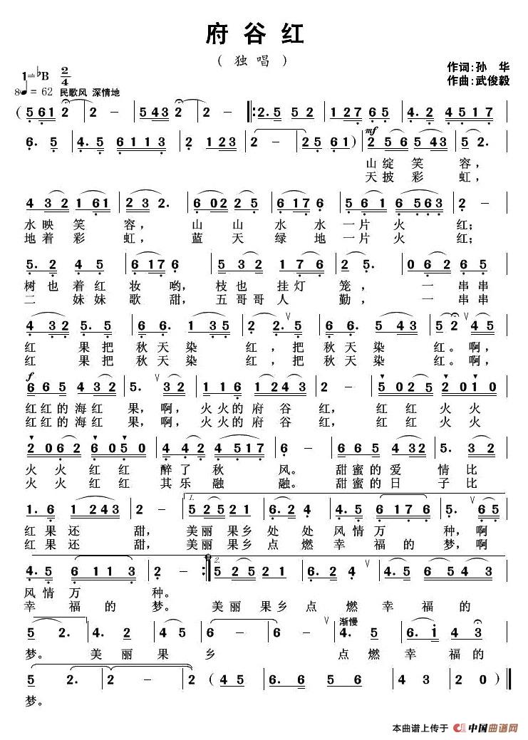 府谷红