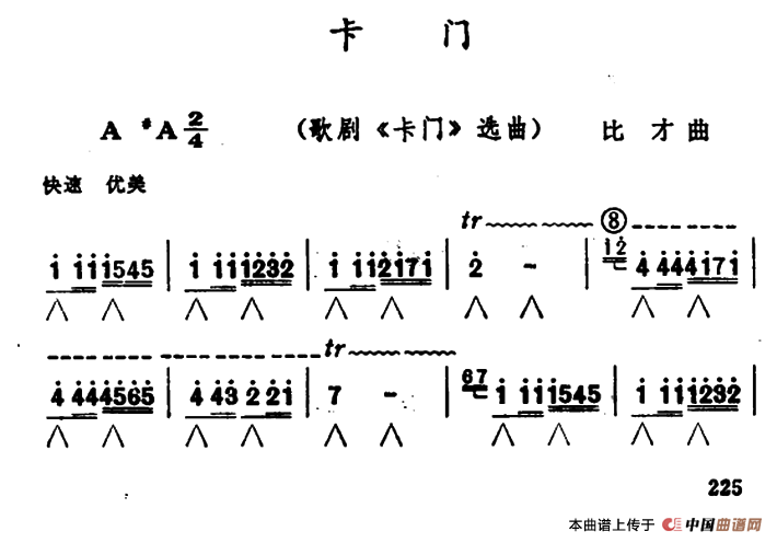 卡门（歌剧选曲）