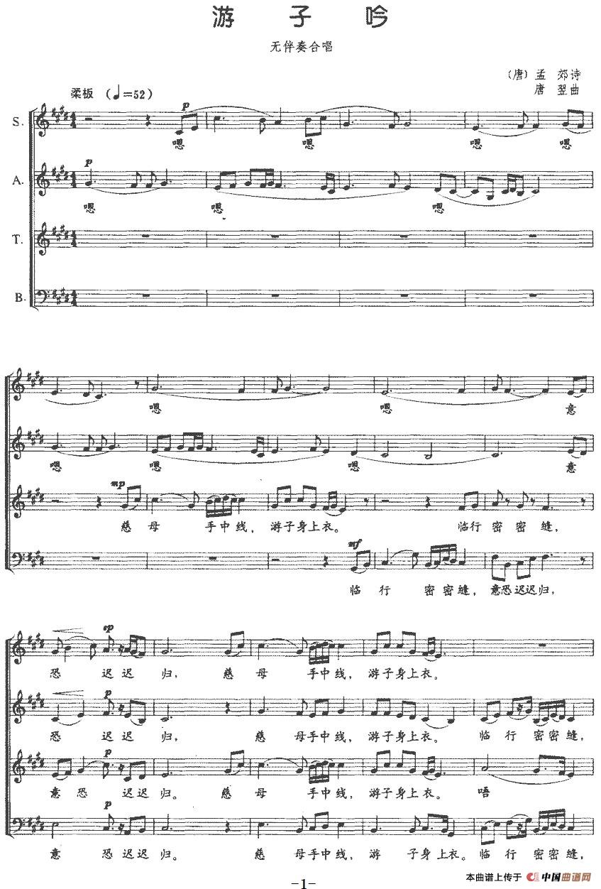 游子吟（[唐]孟郊诗 唐翌曲、五线谱）