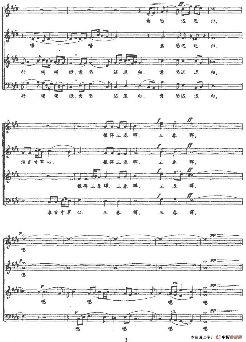 游子吟（[唐]孟郊诗 唐翌曲、五线谱）