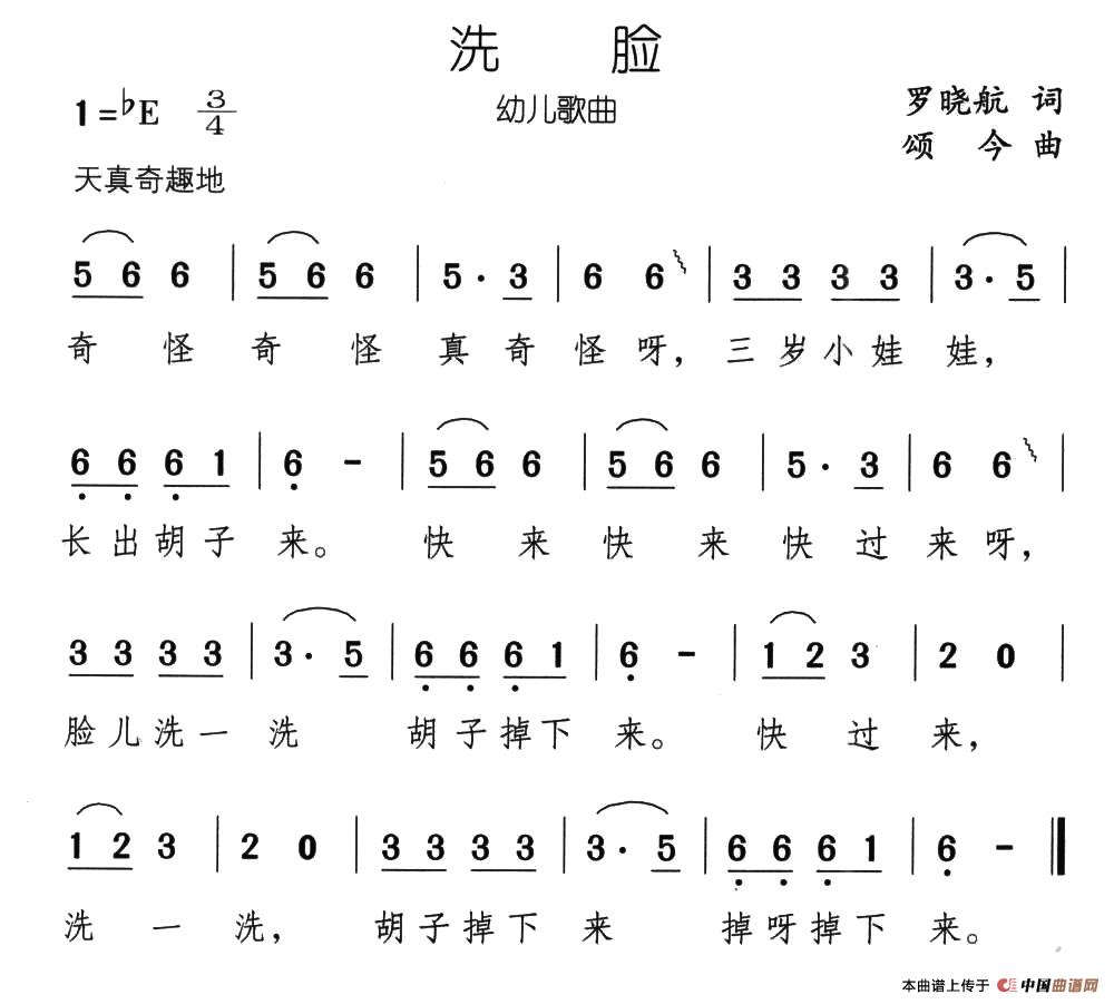 洗脸（又名：胡子掉下来）