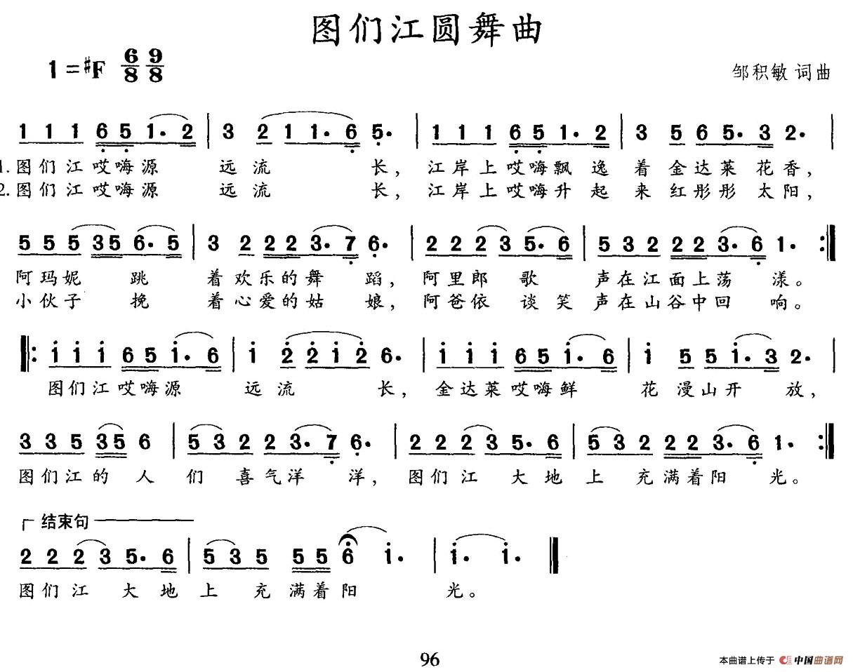 图们江圆舞曲