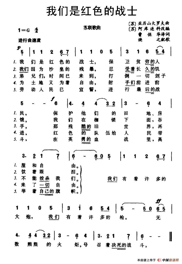 [前苏联] 我们是红色的战士