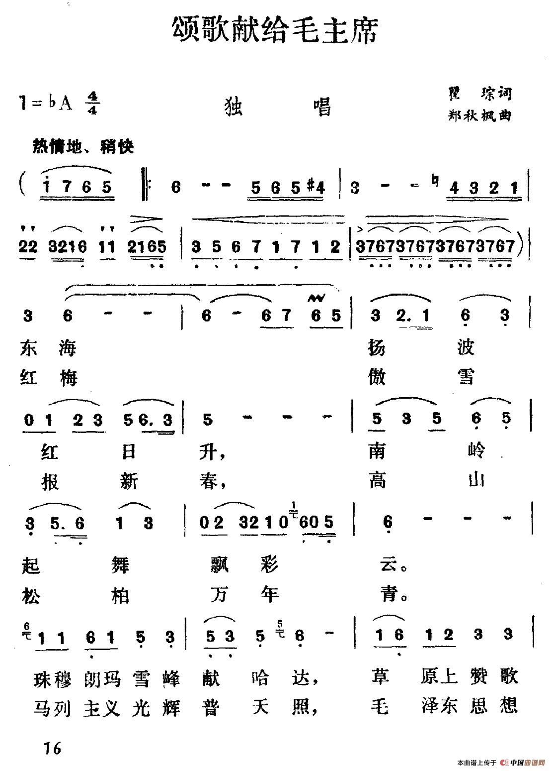 颂歌献给毛主席（5个版本）