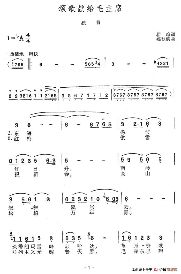 颂歌献给毛主席（5个版本）