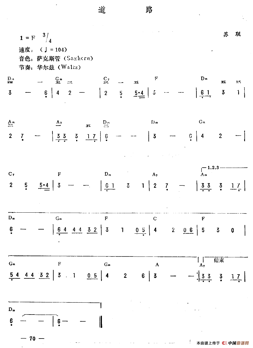 道路电子琴谱