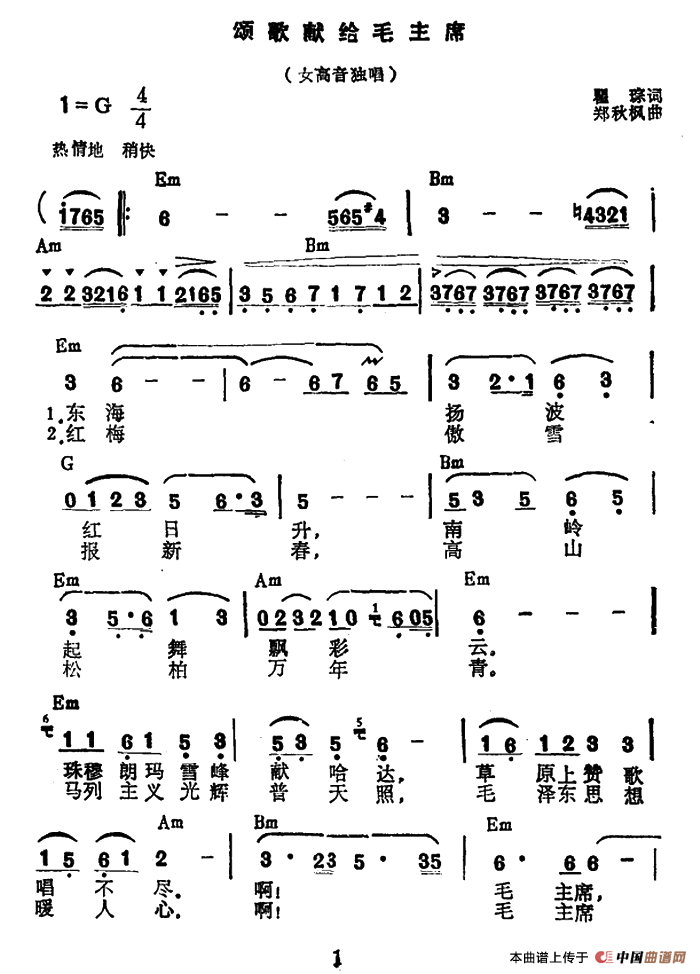 颂歌献给毛主席（5个版本）