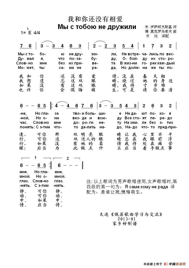 我和你还没有相爱Мы с тобою не дружили（