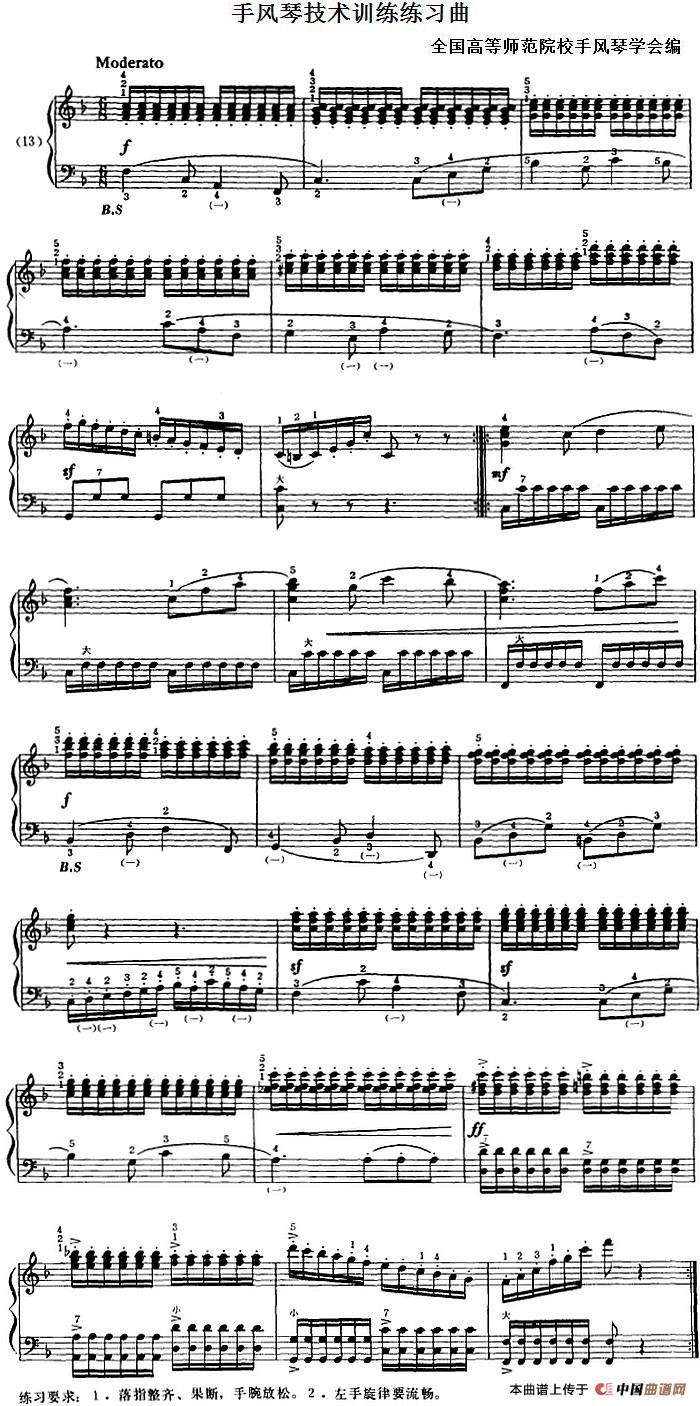 手风琴技术训练练习曲（13）