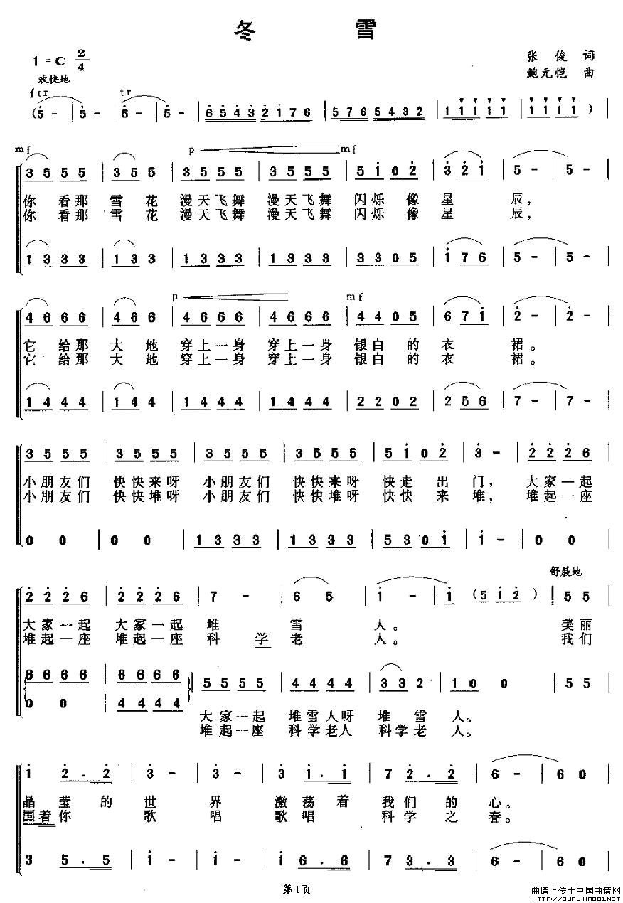 冬雪（张俊词 鲍元恺曲、合唱）