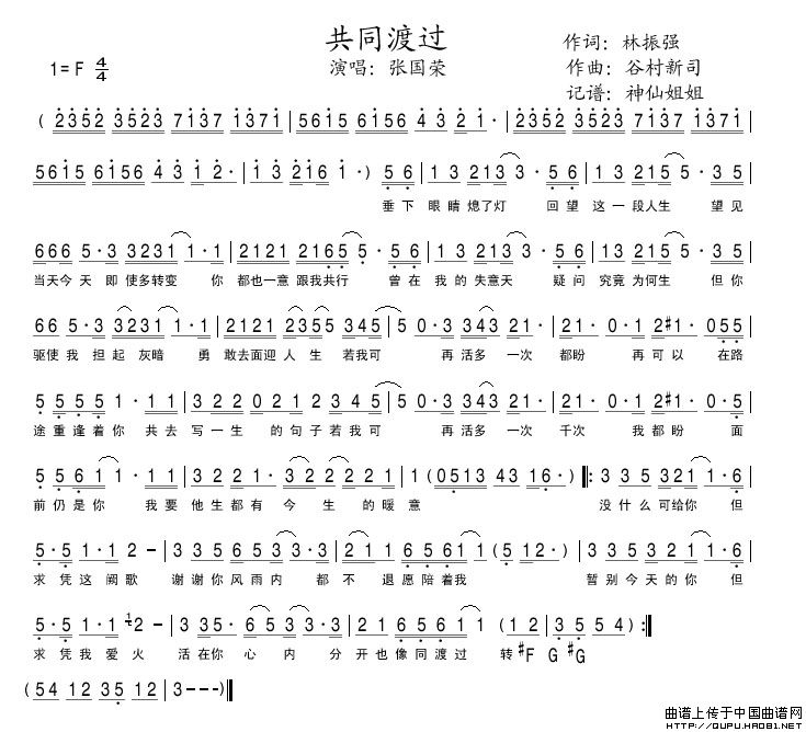 共同渡过