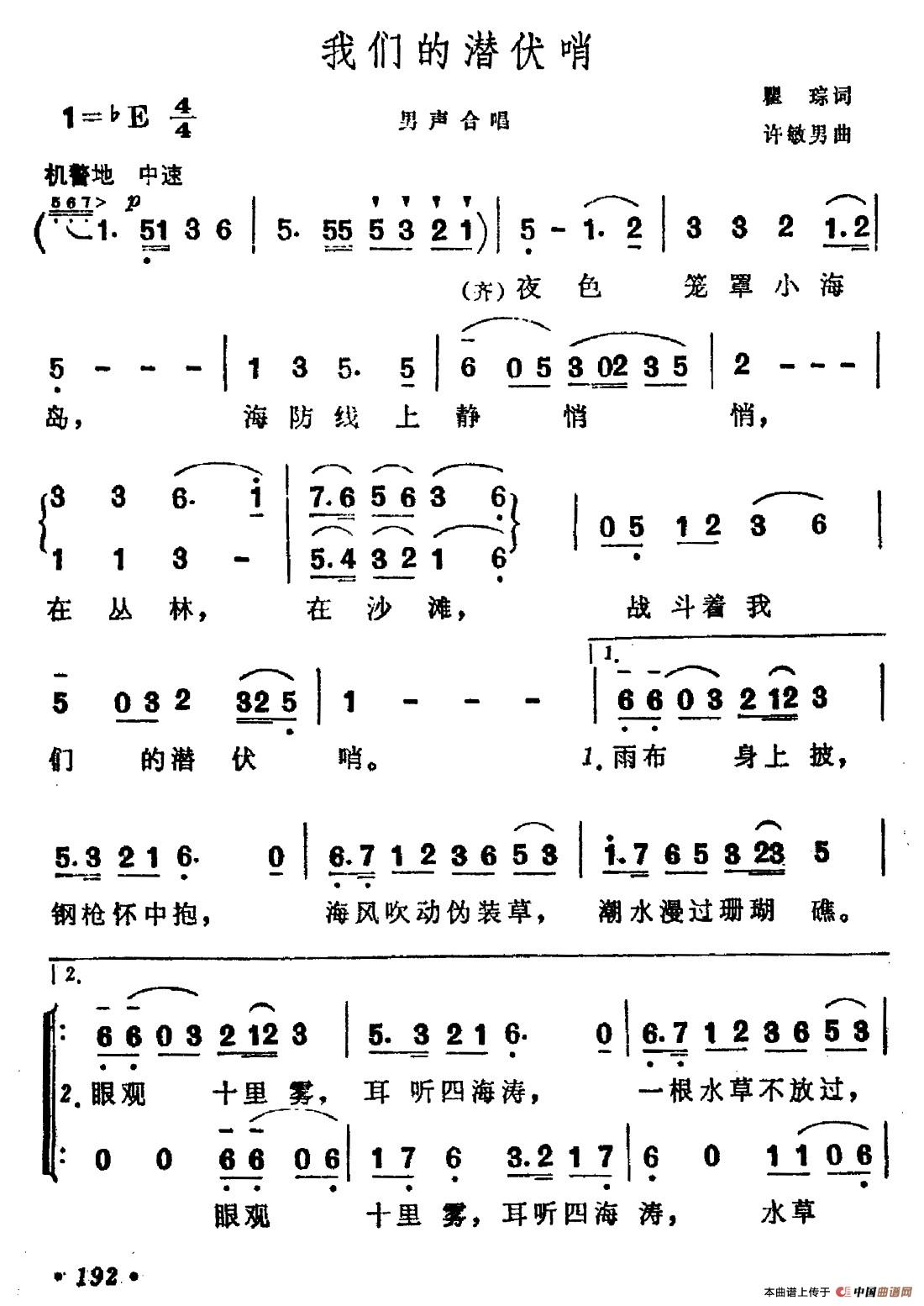 我们的潜伏哨