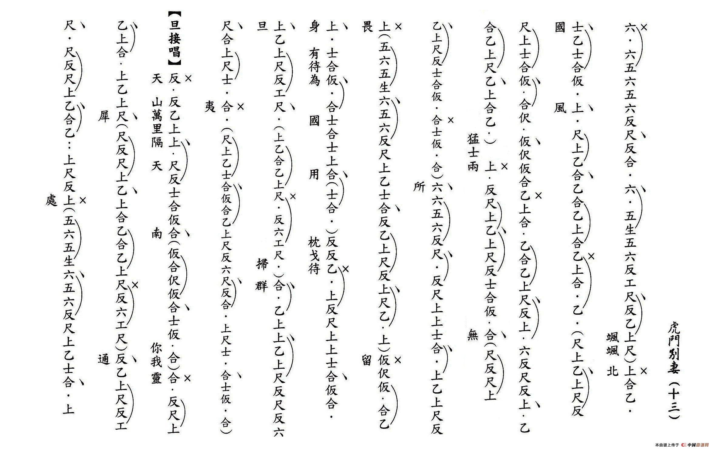 [粤曲]虎門別妻（工尺谱）