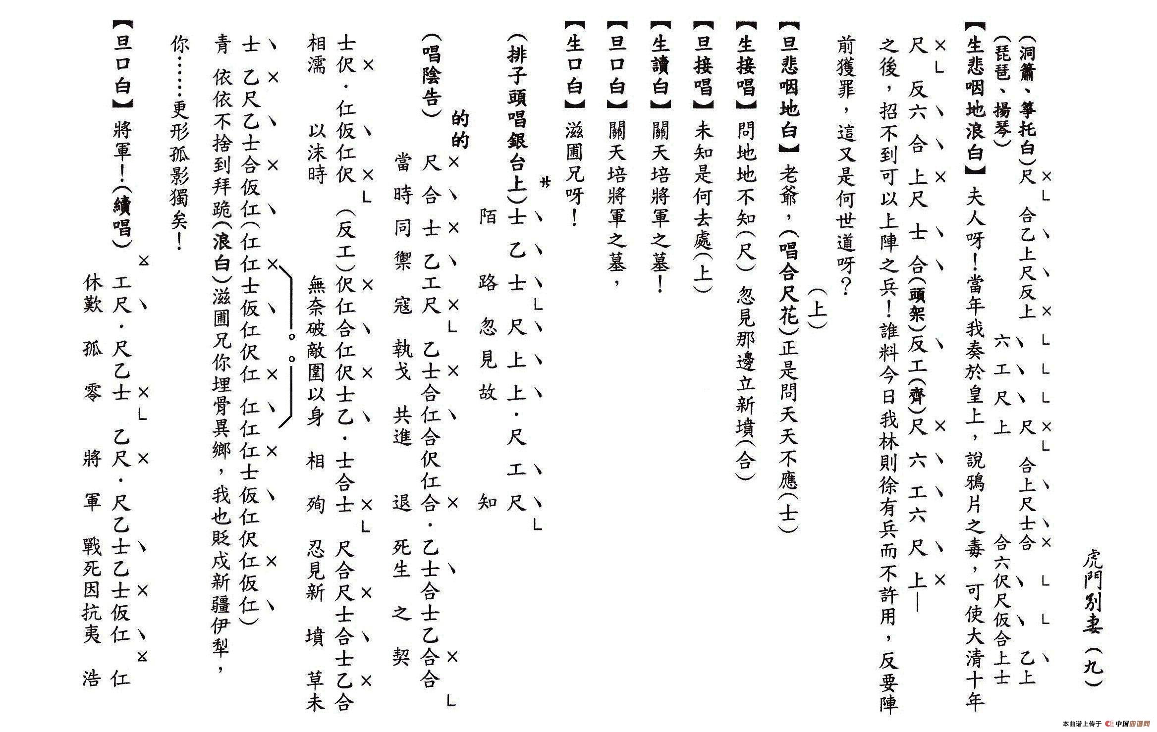 [粤曲]虎門別妻（工尺谱）