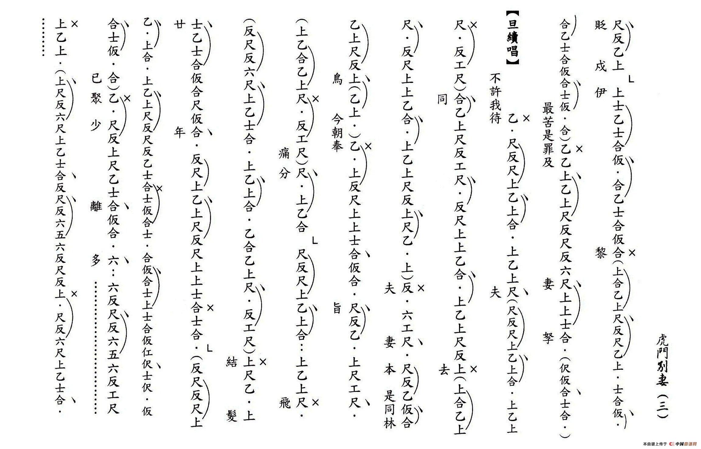 [粤曲]虎門別妻（工尺谱）