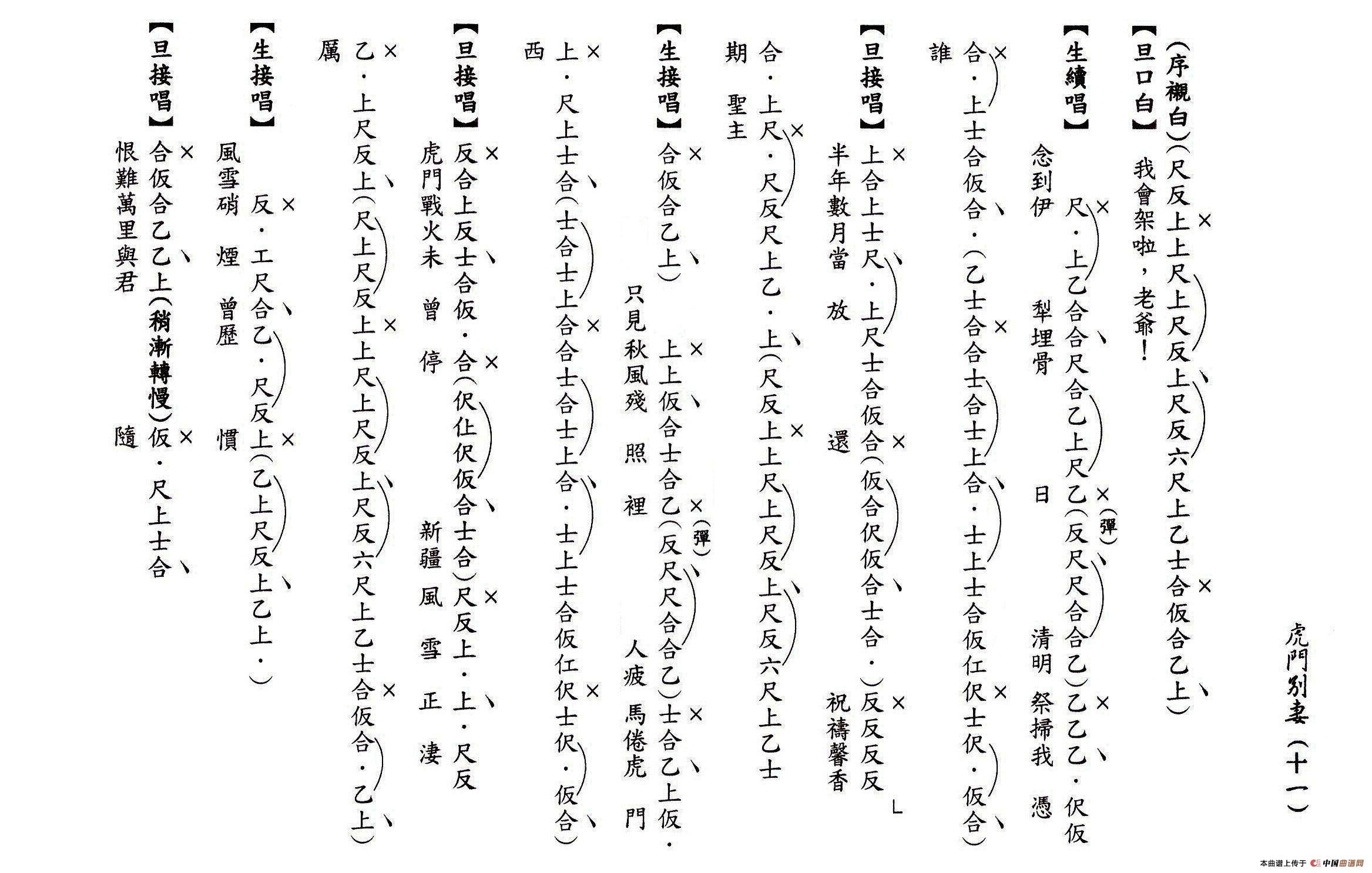 [粤曲]虎門別妻（工尺谱）