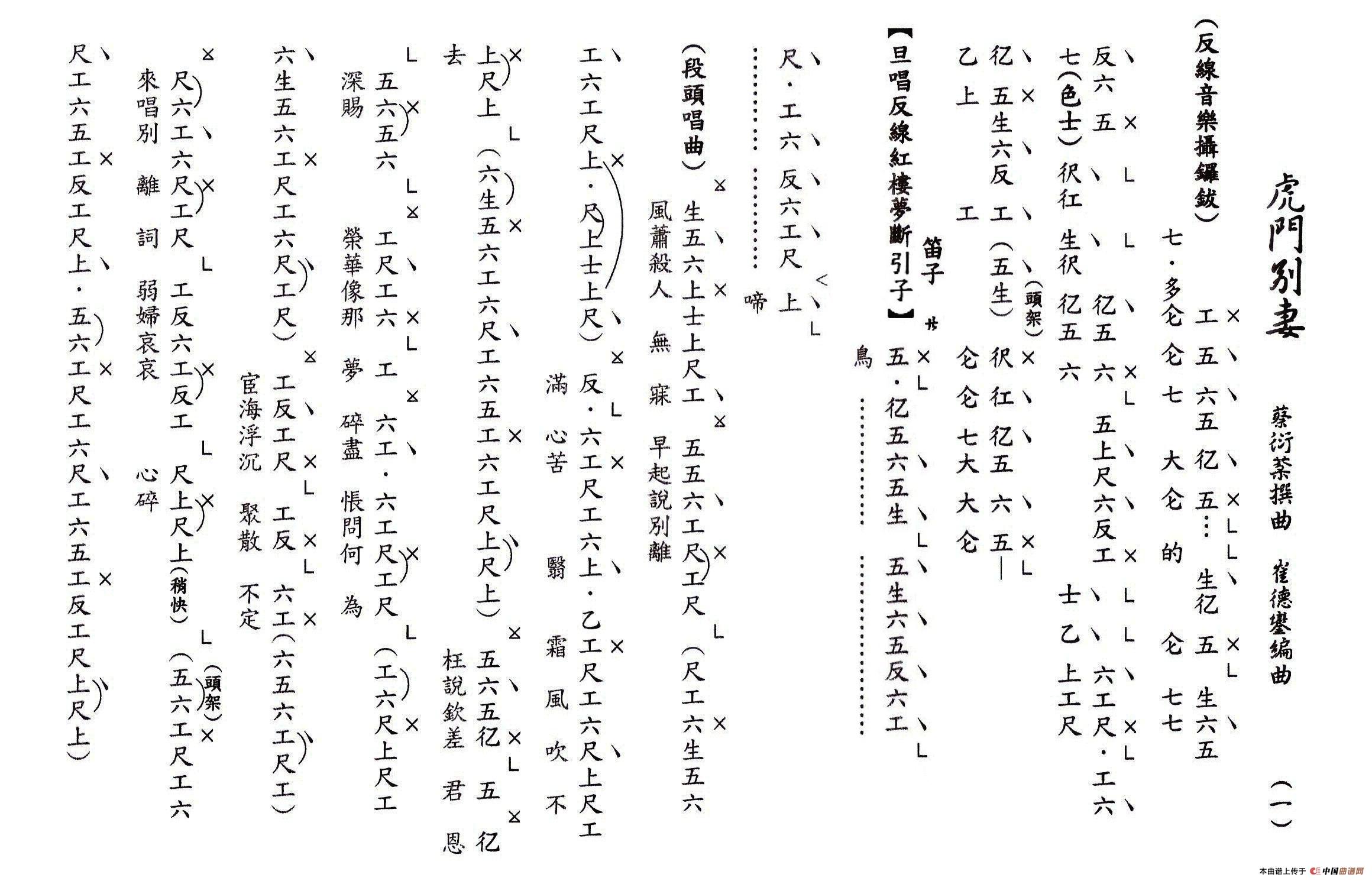 [粤曲]虎門別妻（工尺谱）