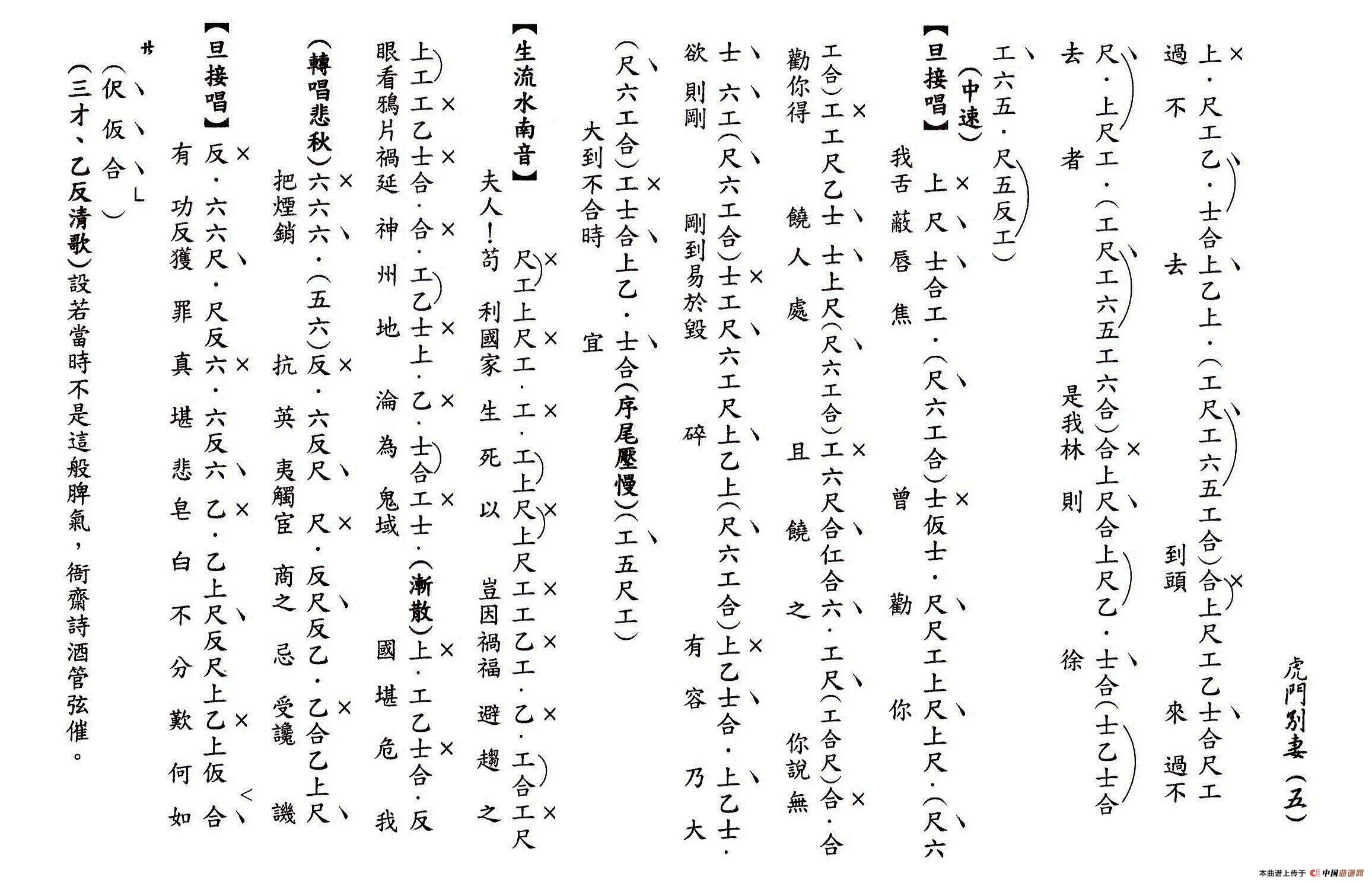 [粤曲]虎門別妻（工尺谱）