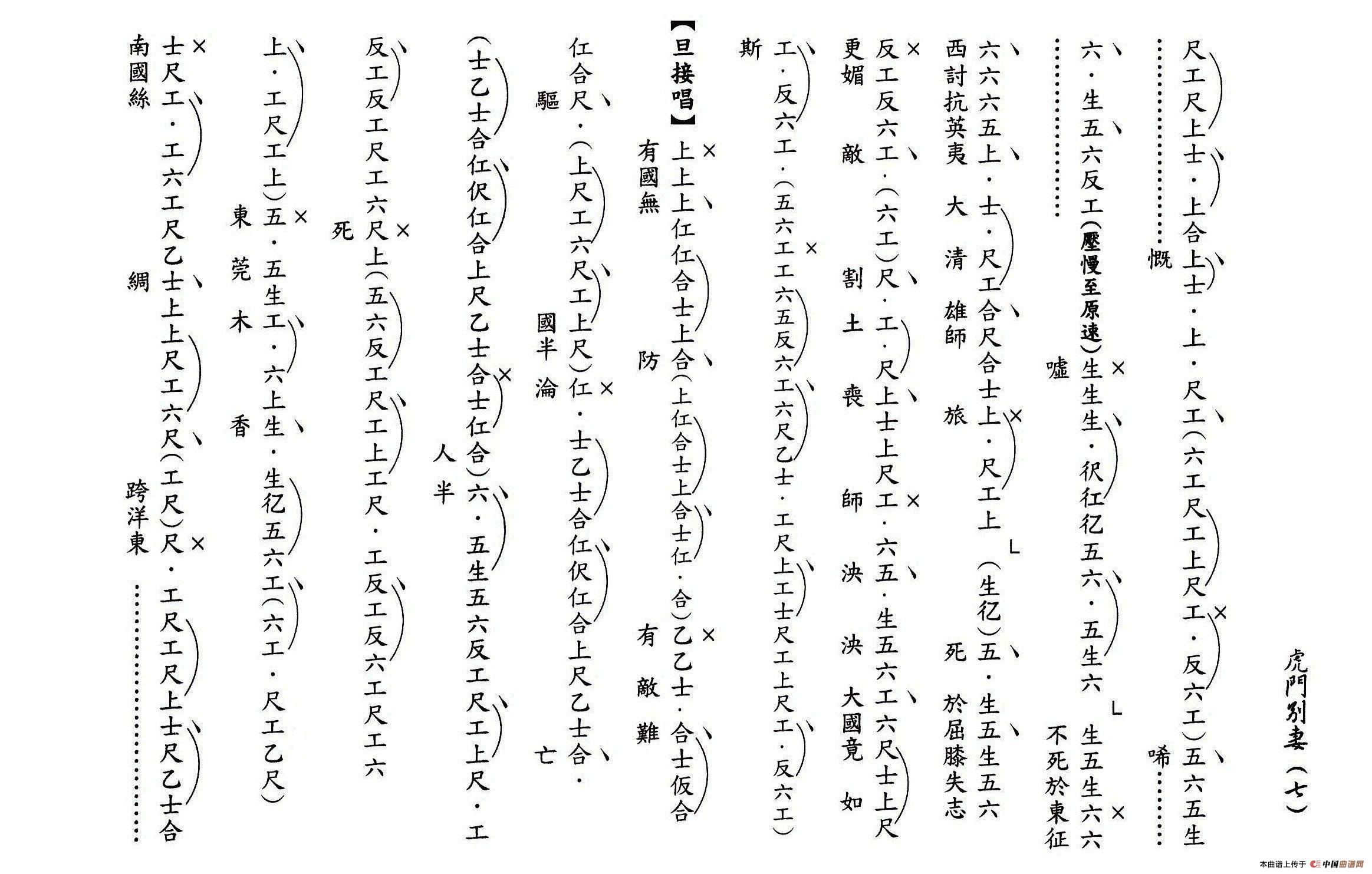 [粤曲]虎門別妻（工尺谱）